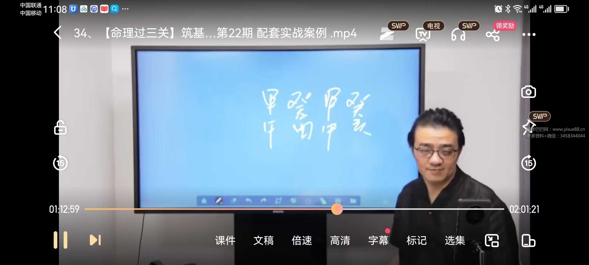 九岳山人 四柱命理过三关筑基直播课42集