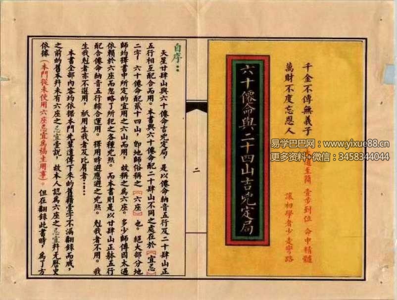 《六十仙命与二十四山吉凶定局》68筒子页