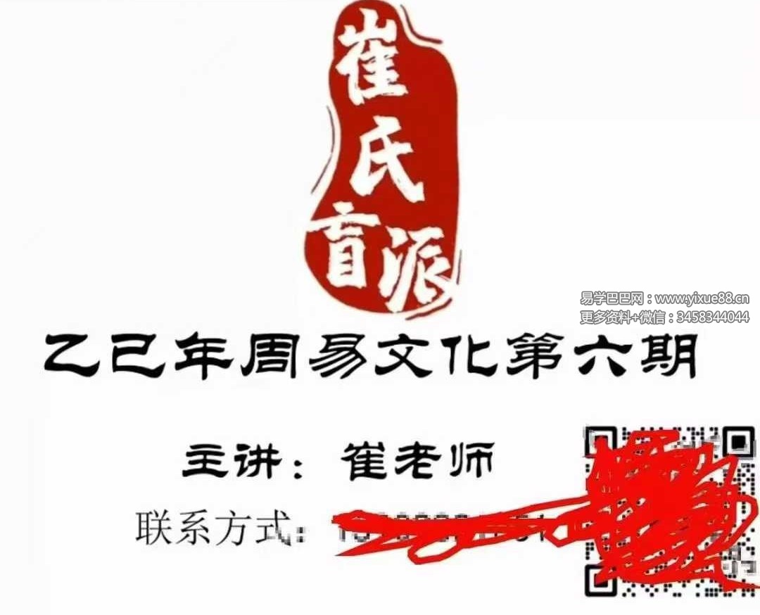 崔文举盲派八字高级班乙已年第六期《八字四大格局 应期》20集