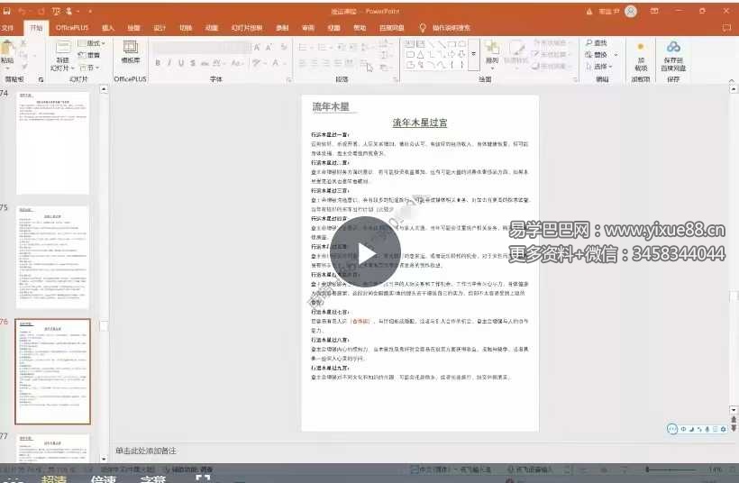 南萌高阶推运YS班8集