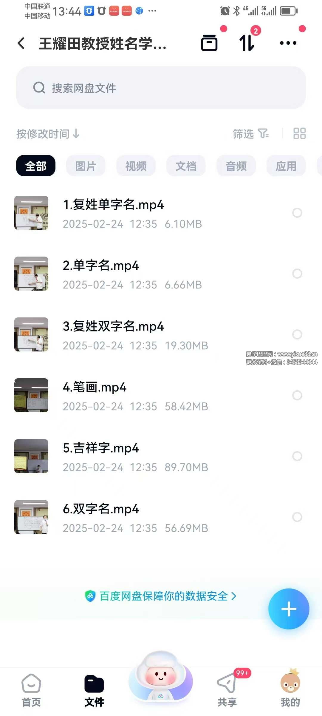 王耀田教授《姓名学高级班》6集