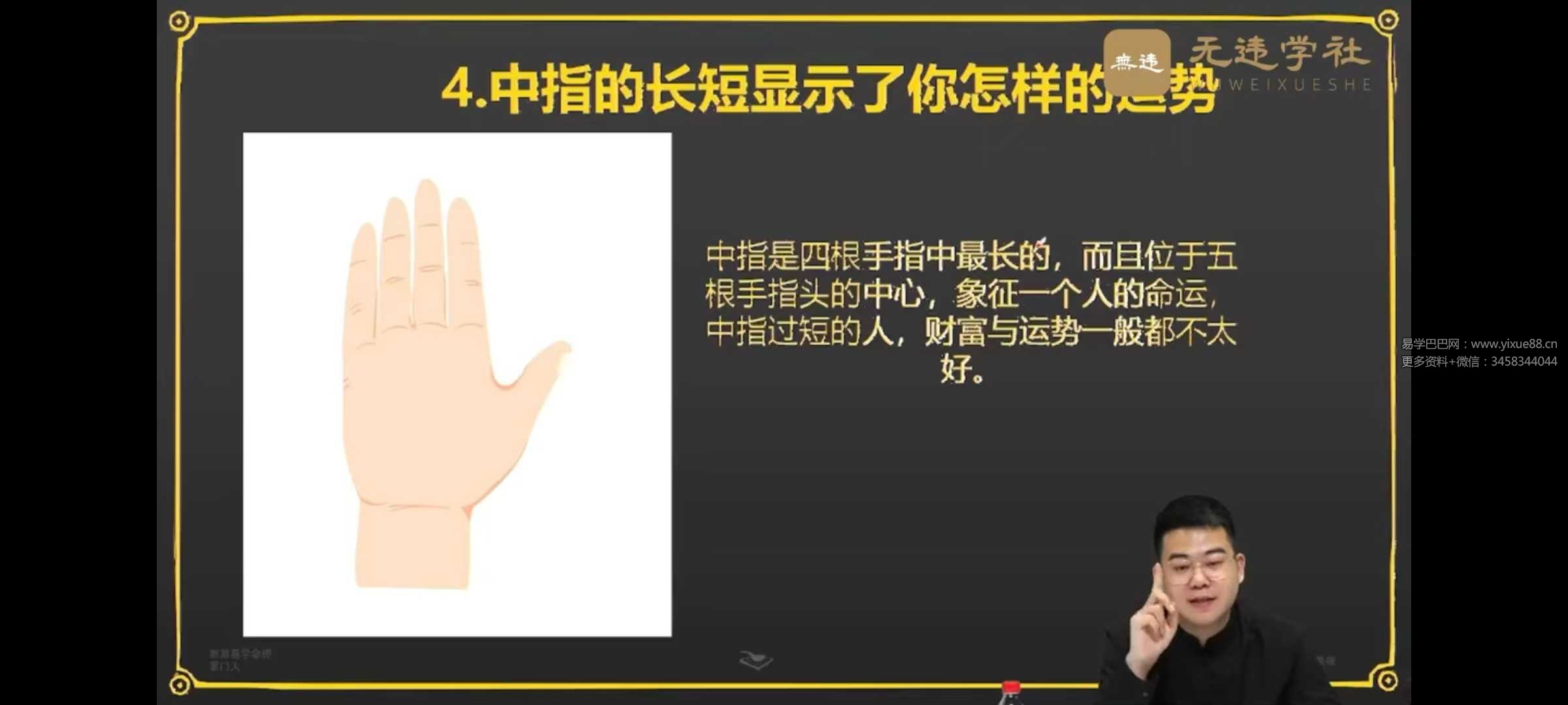 侯宗哲《掌纹解读》37集视频