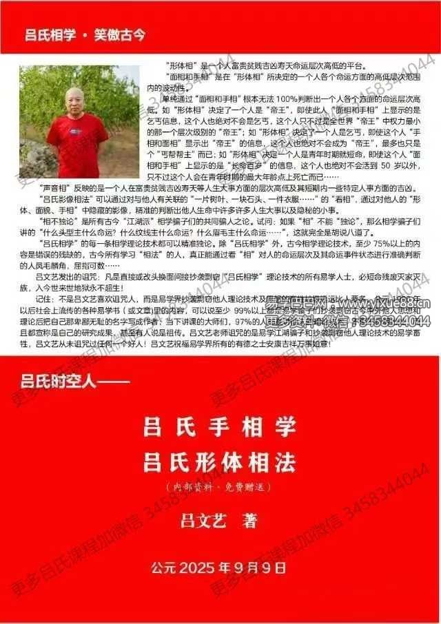 吕文艺《吕氏相学-形体相法和手相学》328页
