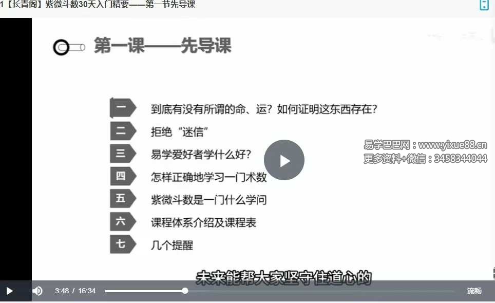 长青阁《紫薇斗数》30天保姆教学（初级班）29集