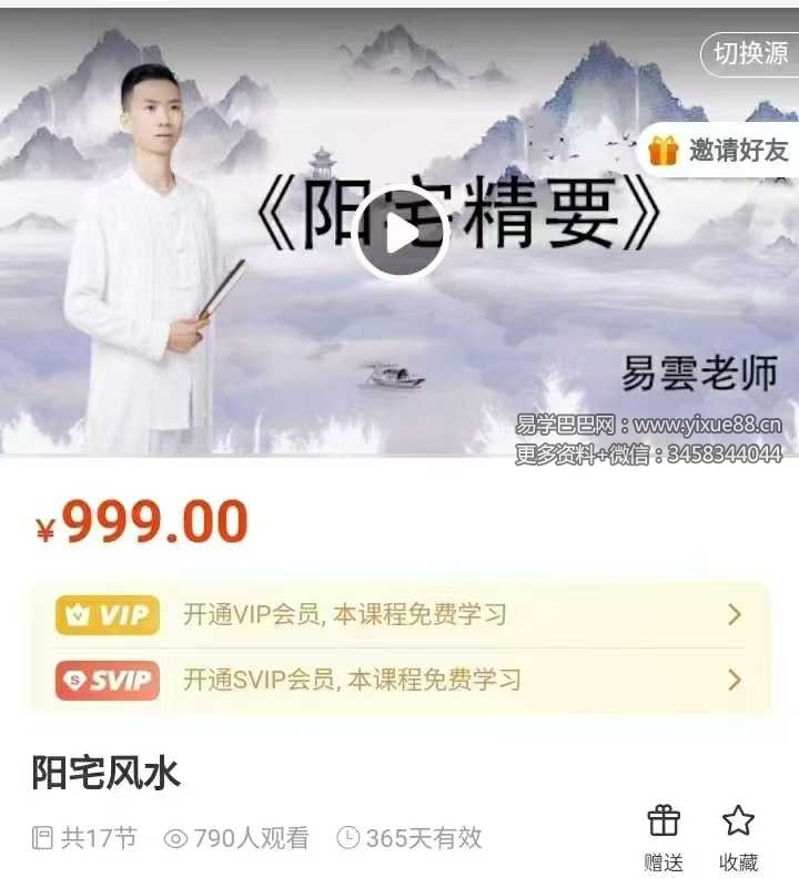 易云 阳宅风水17集视频