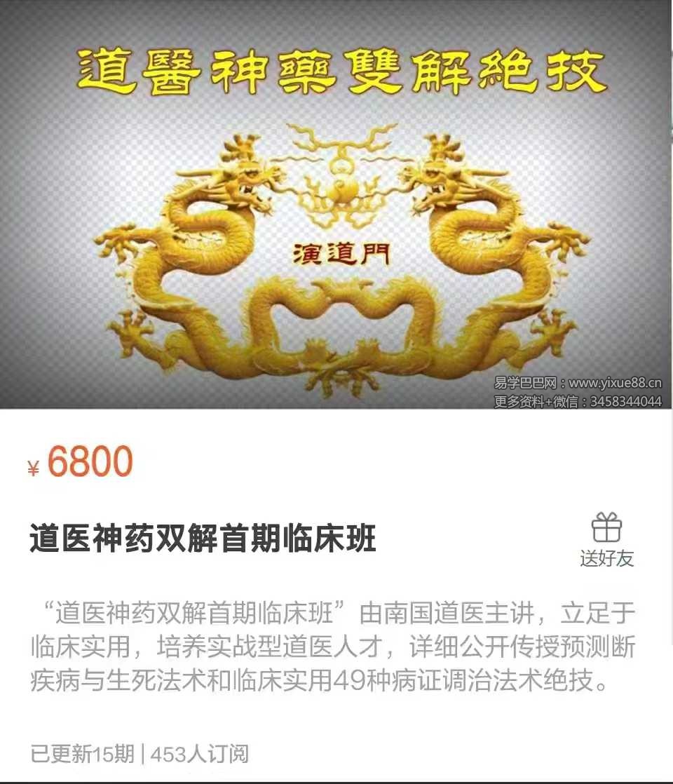 道演门 南国道医 道医神药双解首期临床班