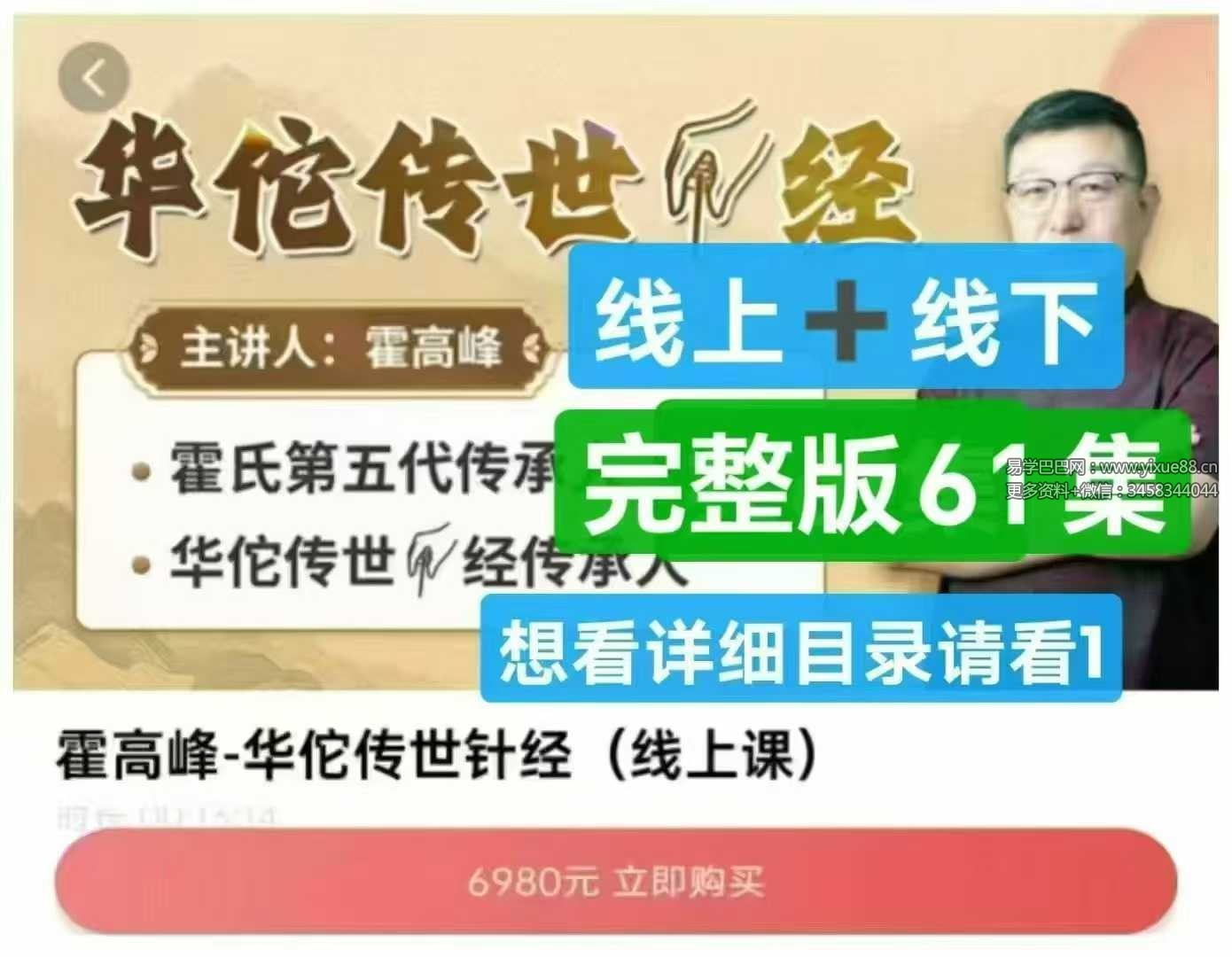 霍高峰 华佗传世针经（线上+线下）61集全