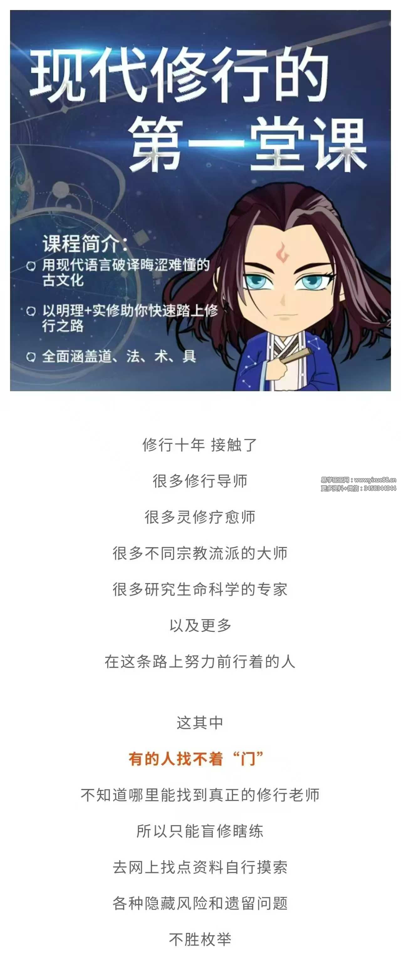 伏泓霖【网名伏羲后人】现代修行的第一堂课（修行初阶）38节音频