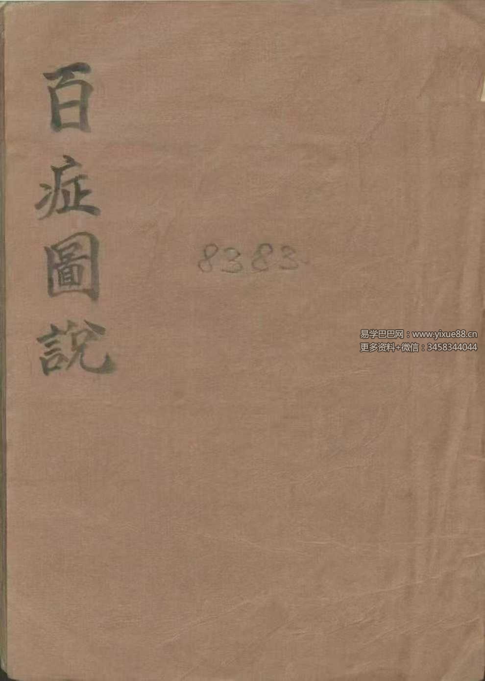 《百症图说》141页