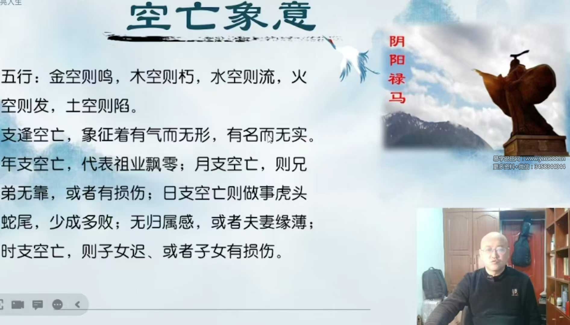 郑戈亮《八字阴阳禄马真诀》90集