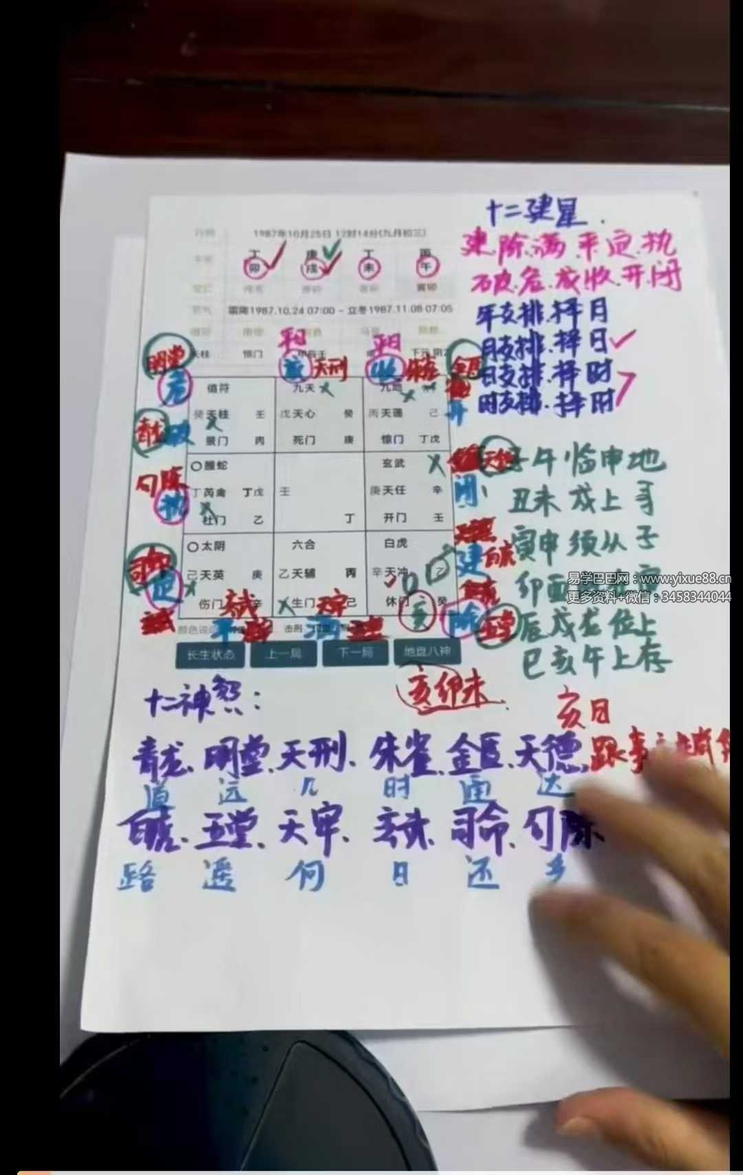 白泽《奇门择日线上课程》16集