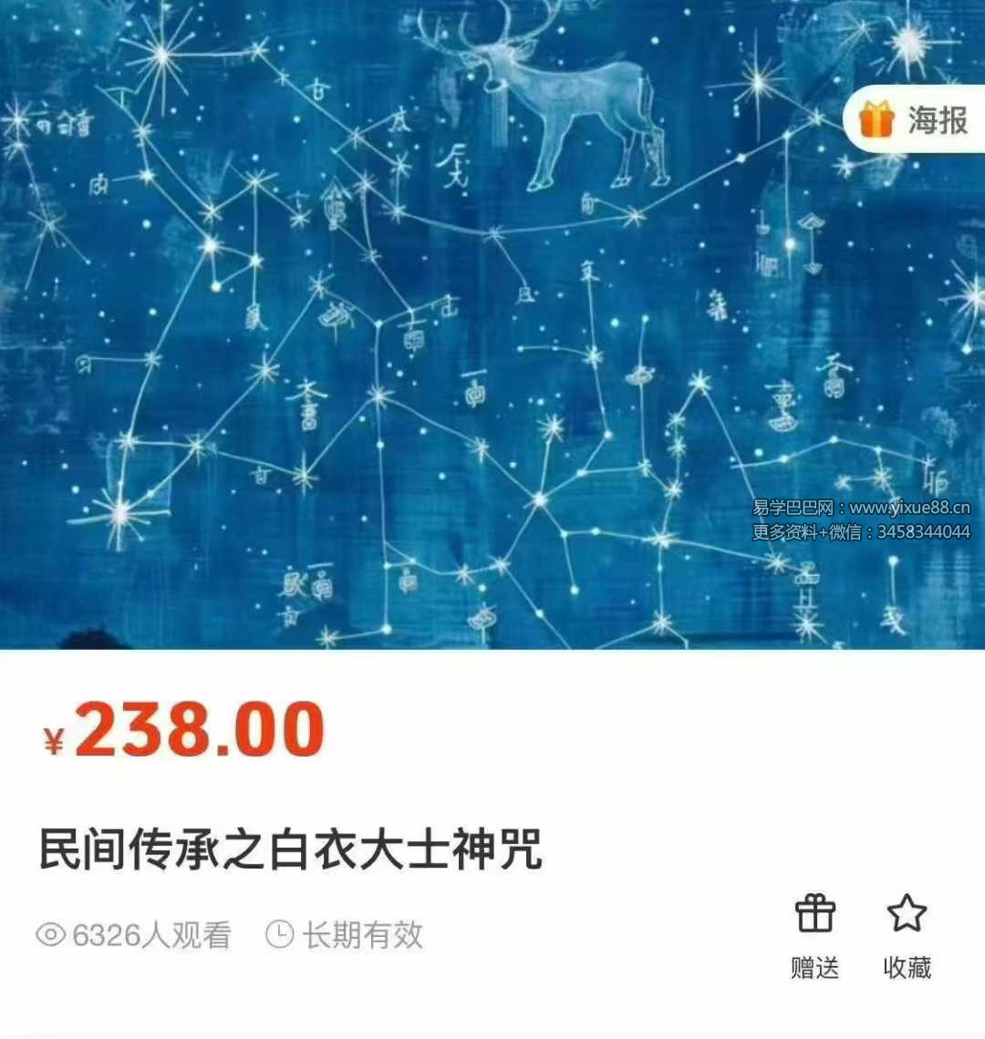 莲华藏倾莲池 民间传承之《白衣大士神咒秘诀与水法》文档