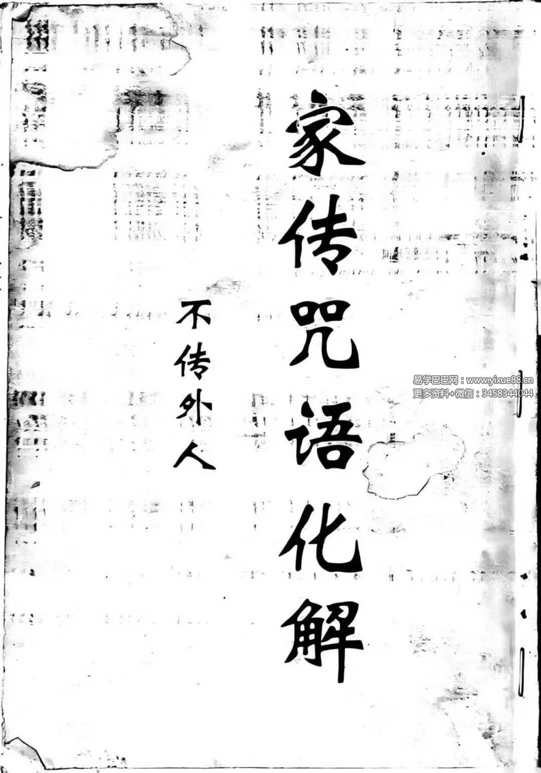 《家传咒语化解》64页