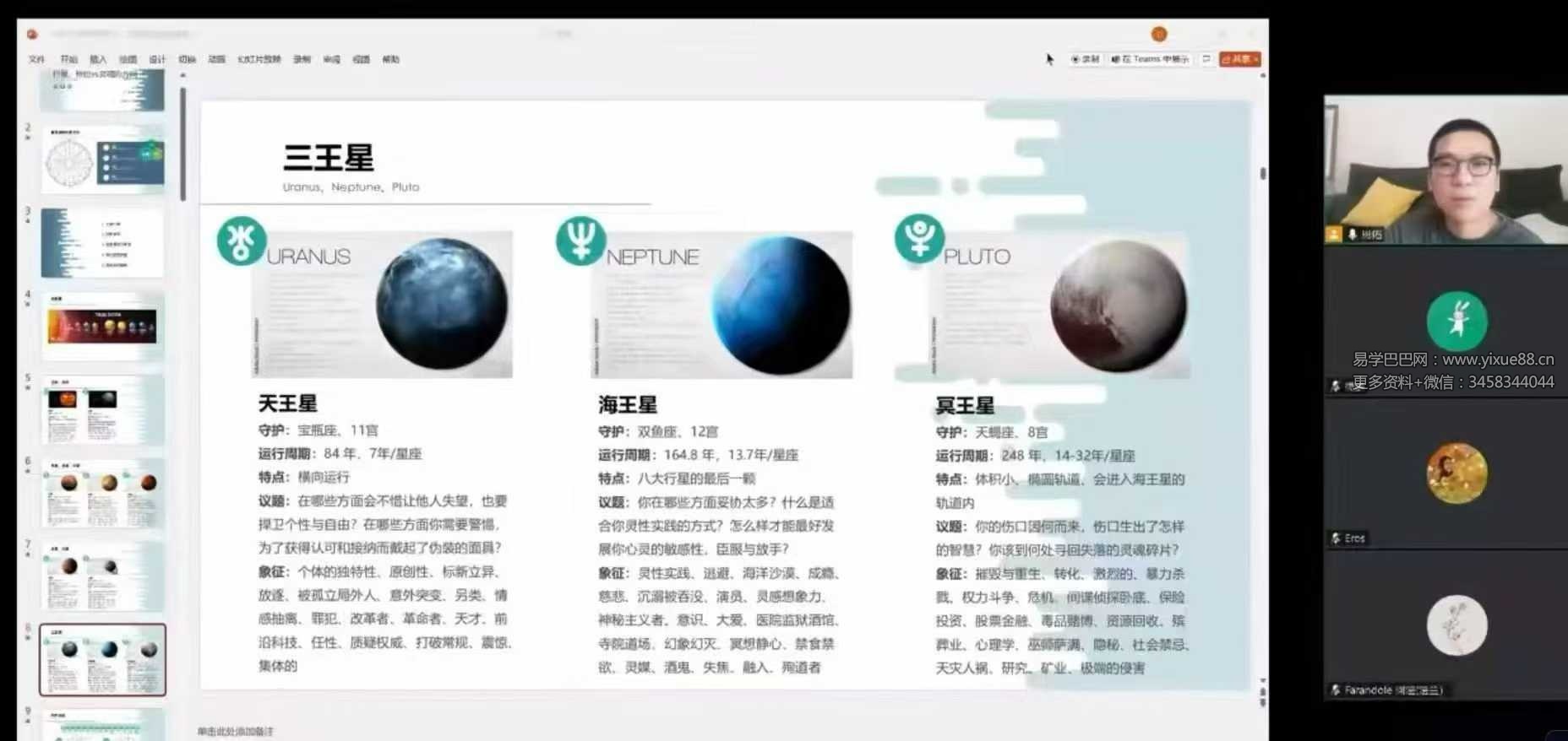 恩佑 进化占星本命盘解读基础课「2025年9月完结」12集视频课