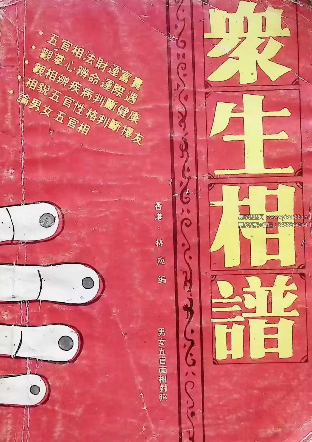 林应《众生相谱》177页