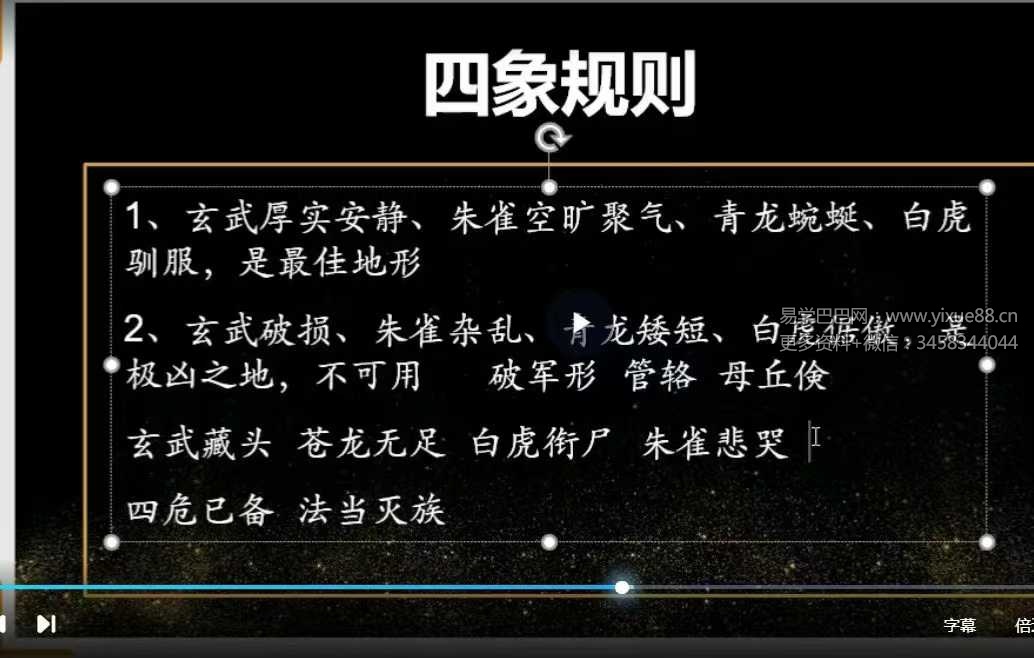 清远老师 形派风水 26集视频课+课件