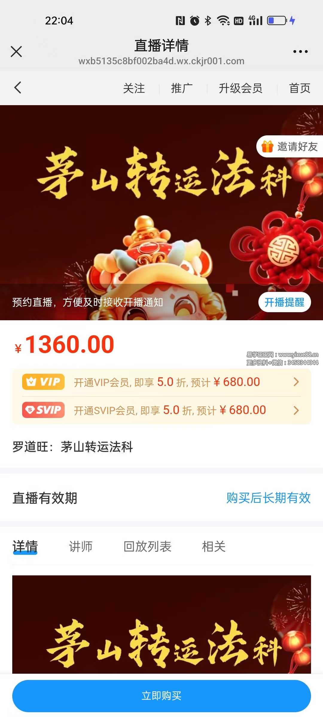 罗道旺《茅山转运法科》1集视频