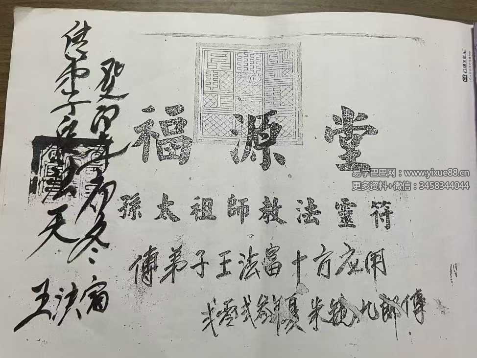 福源堂 孙太祖师教法灵符 段法天大圣教 第一本40页