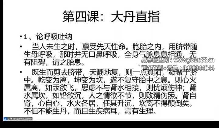 刘哲全真丹道8天课程9集