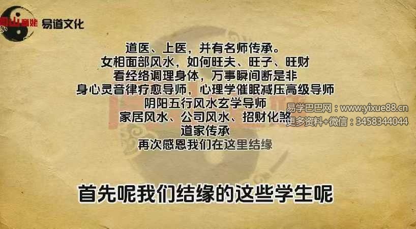 闾山童姥易道文化潜意识疗愈及阳宅布局15集