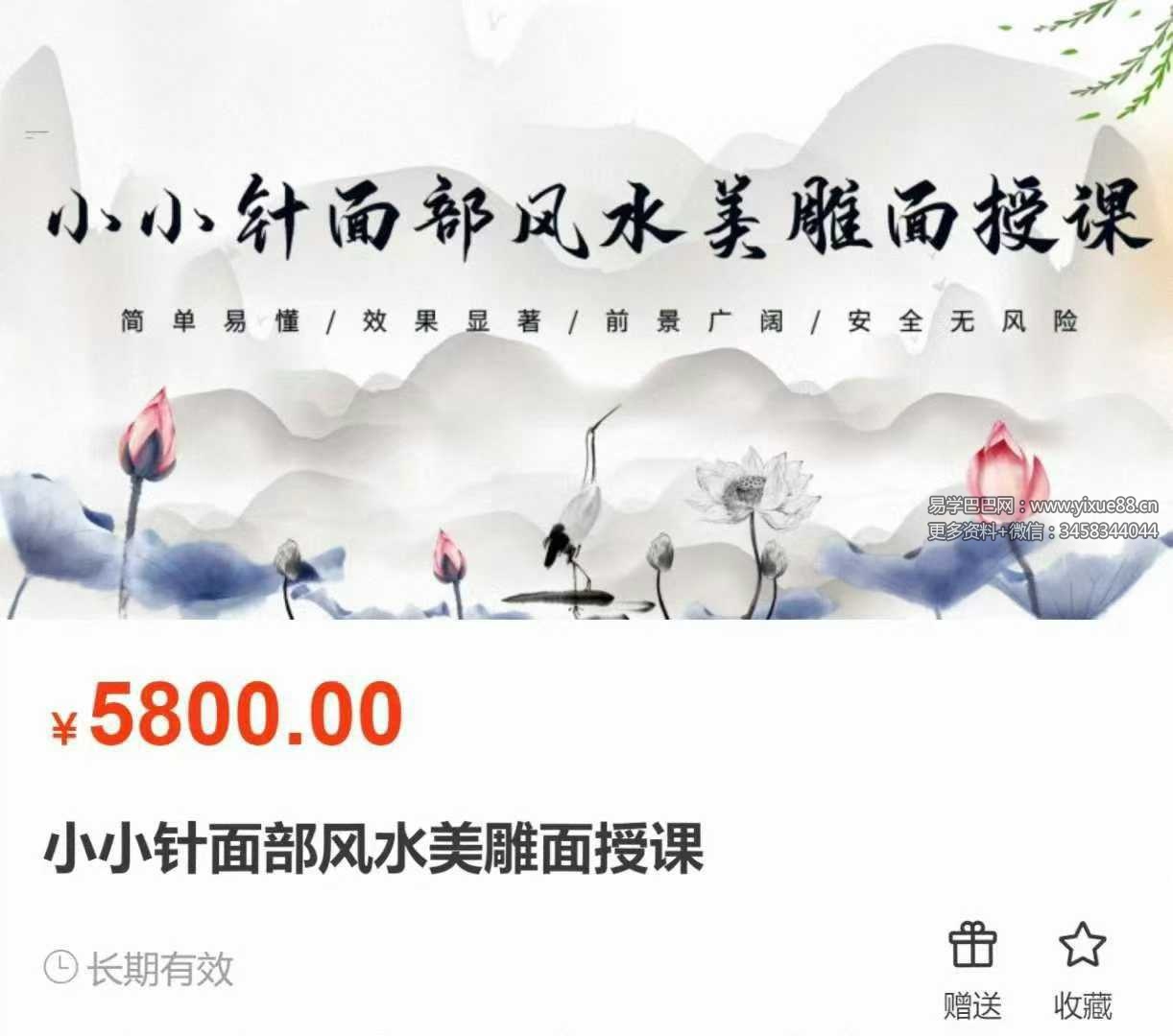 刘梅 2024年12月份《小小针面部风水美雕面授课》38集视频课