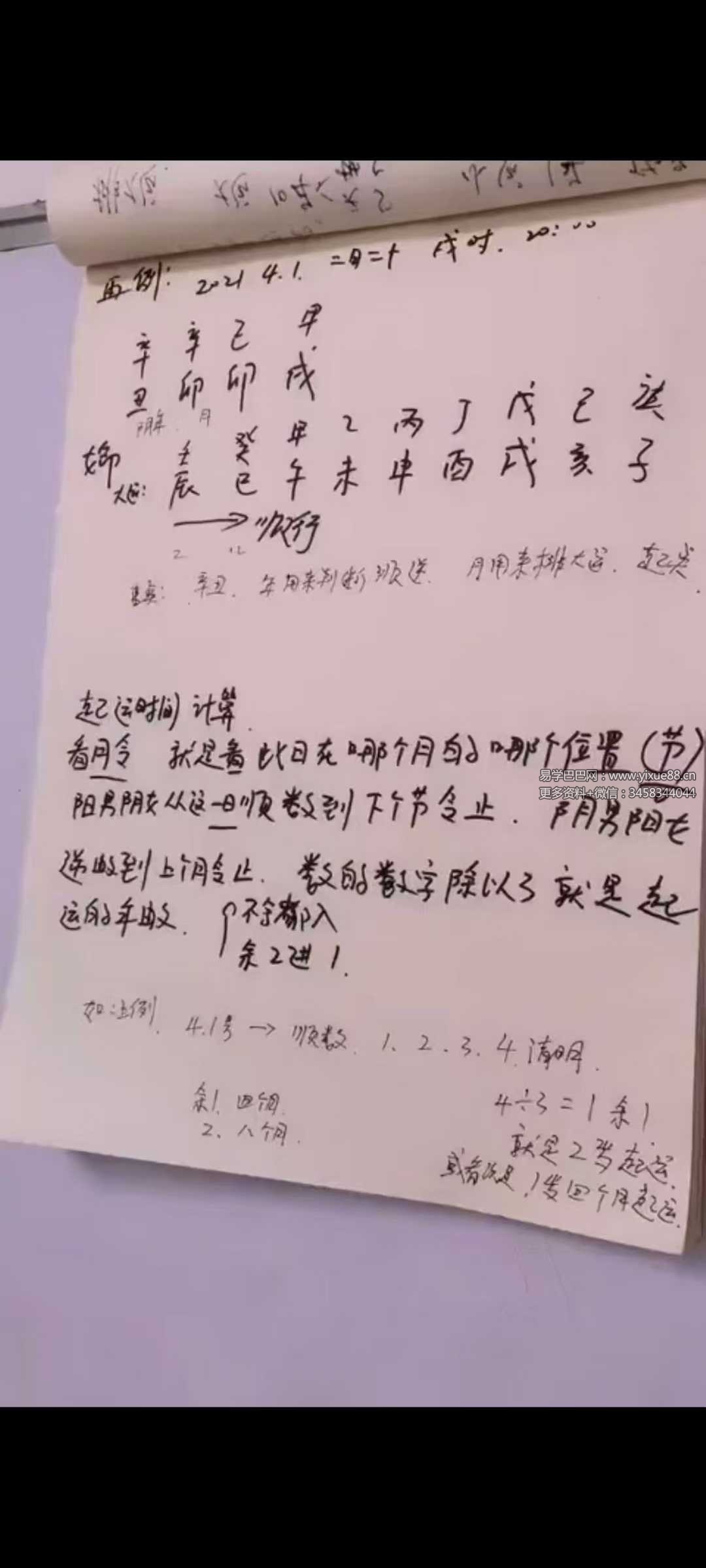 三奇老师《四柱八字》19集