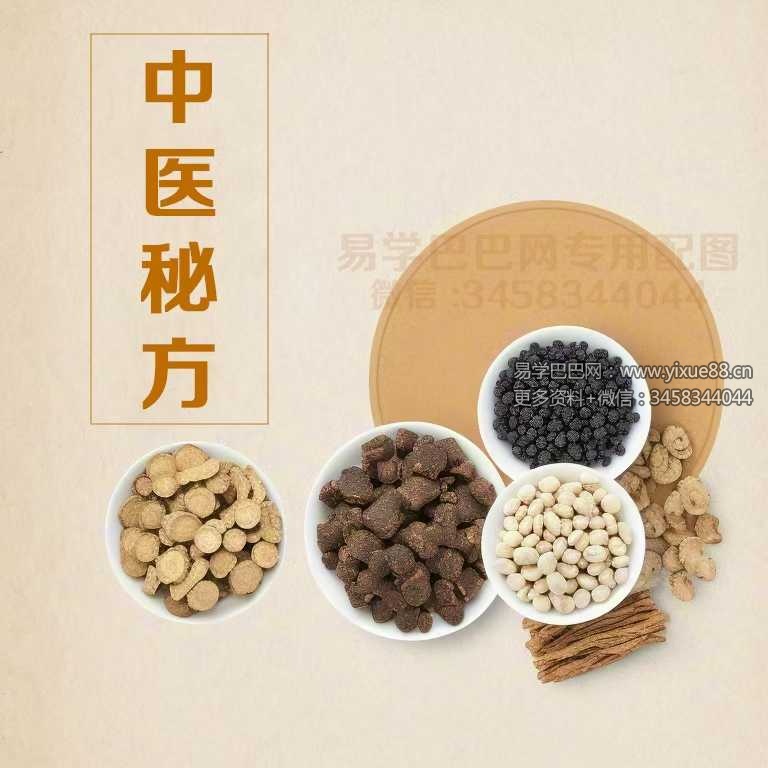 三泰道长《真方秘方录》2册