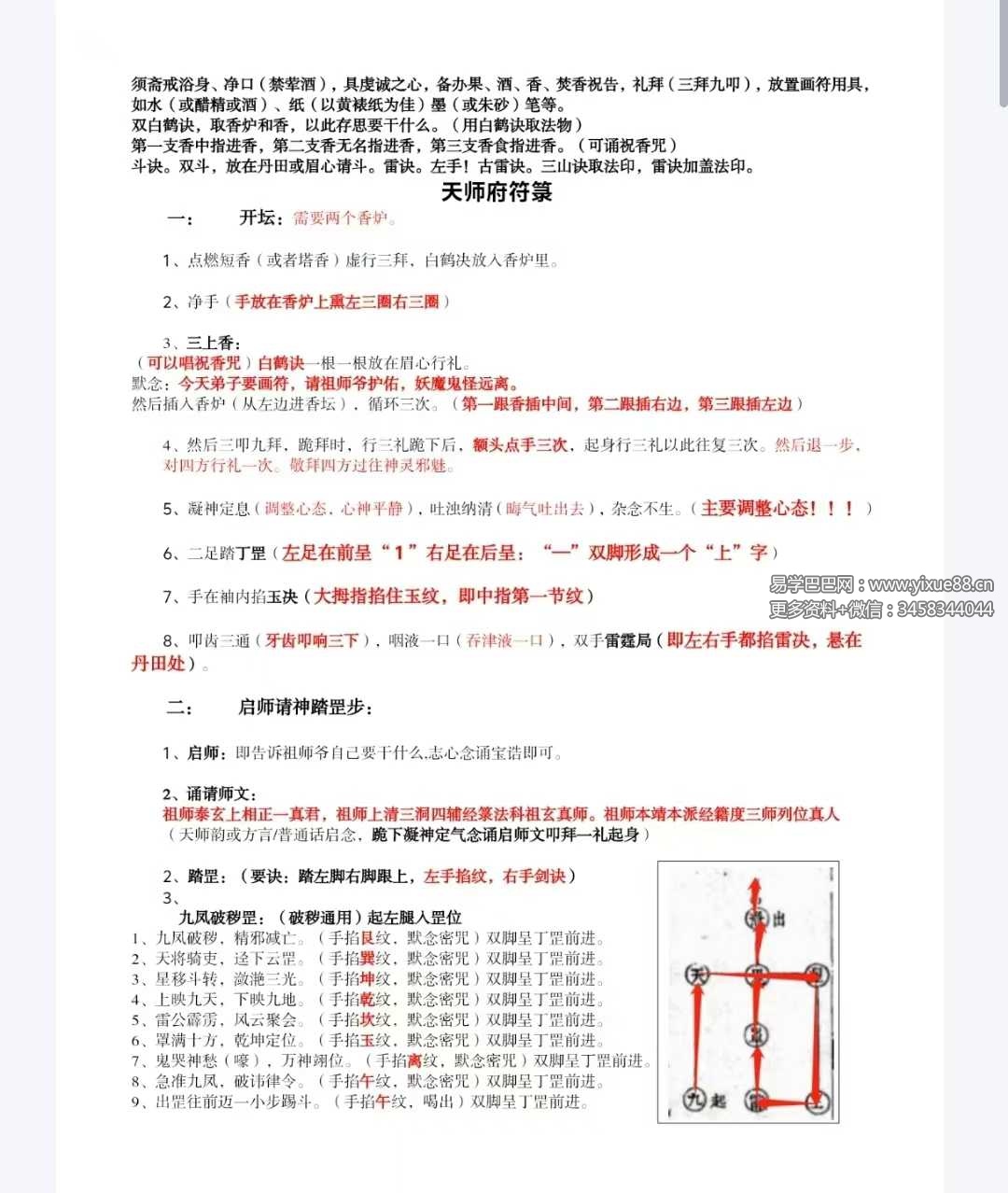 《天师府符箓》26页