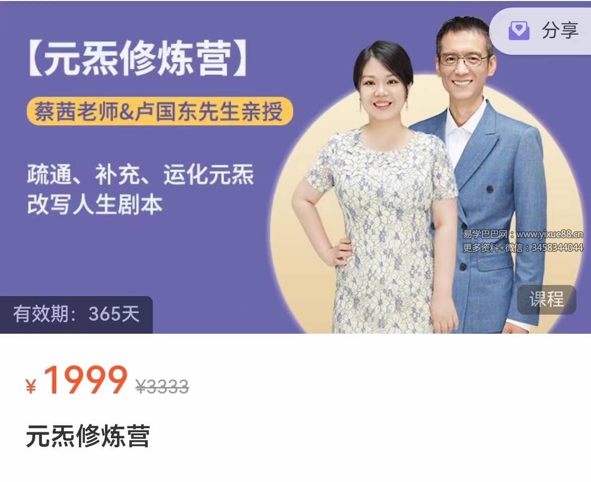 蔡茜&卢国东 元炁修炼营40课