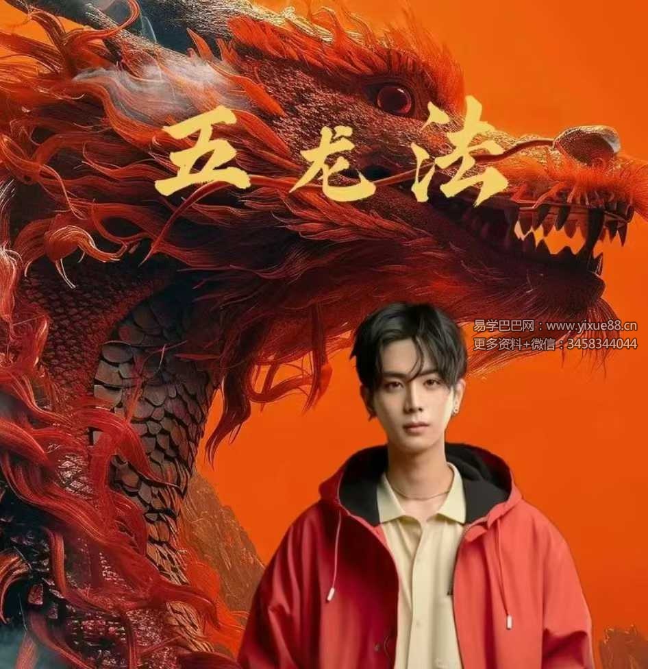 尚渊《五鬼出将法》1集视频