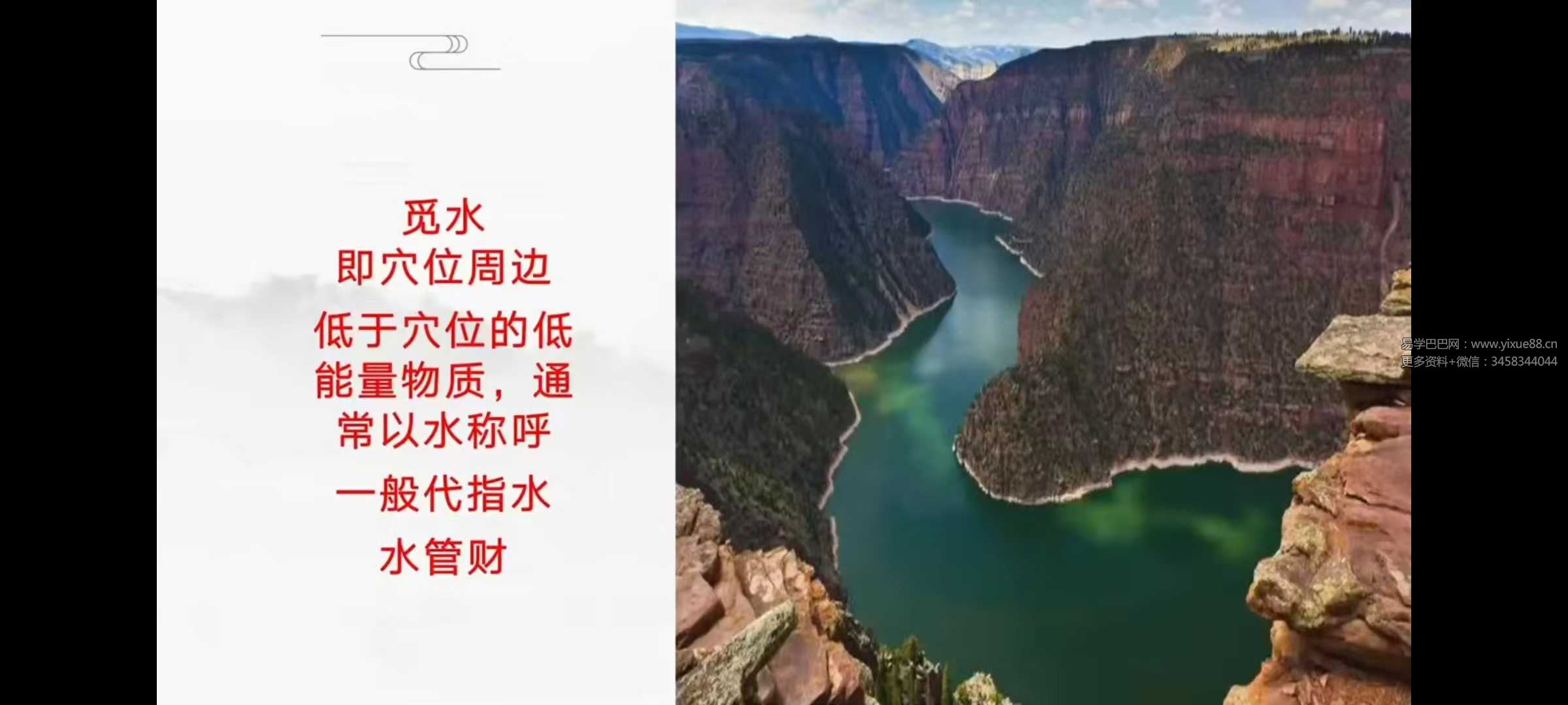 易云 阴宅高级班24集