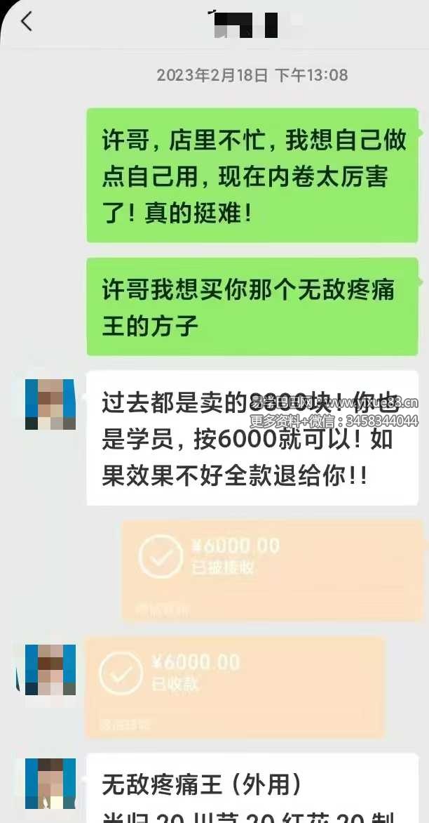 无敌疼痛王 药方外用