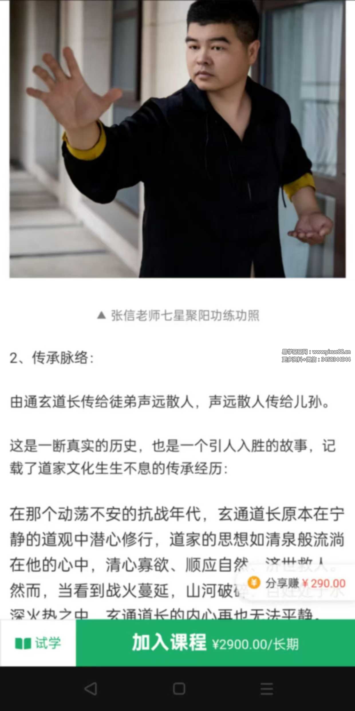 寻道网《吕祖法脉金丹及七星聚阳功法传承》线上面授6集视频课程