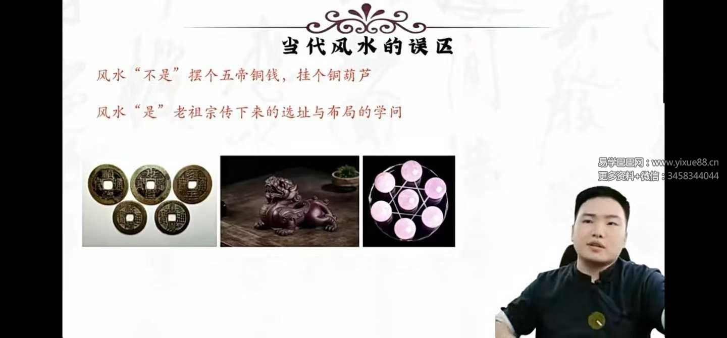 宋宜霖 易林居士家居环境堪舆教学27集视频课