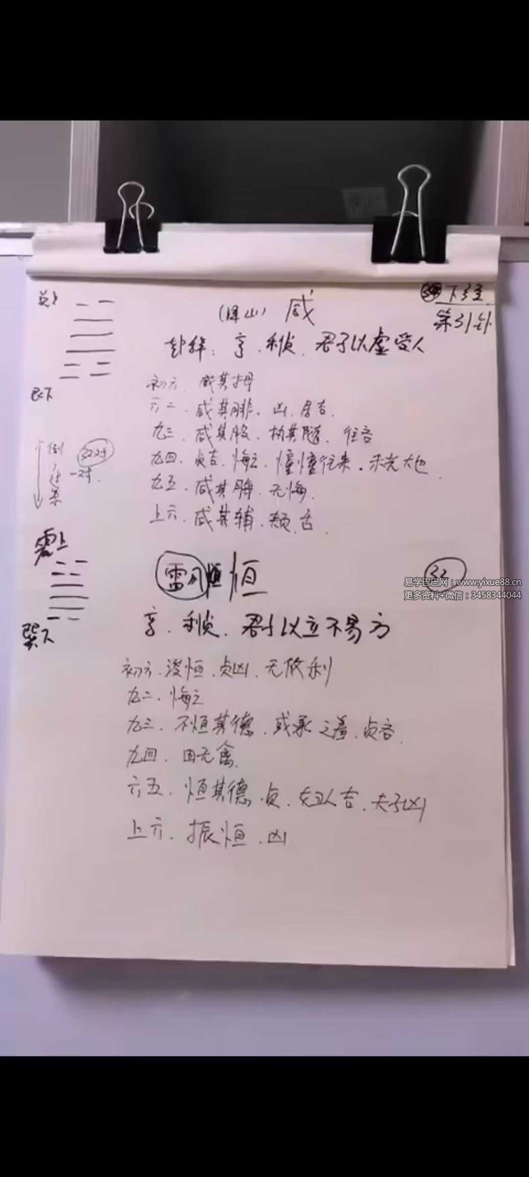 三奇老师《梅花六爻》15集