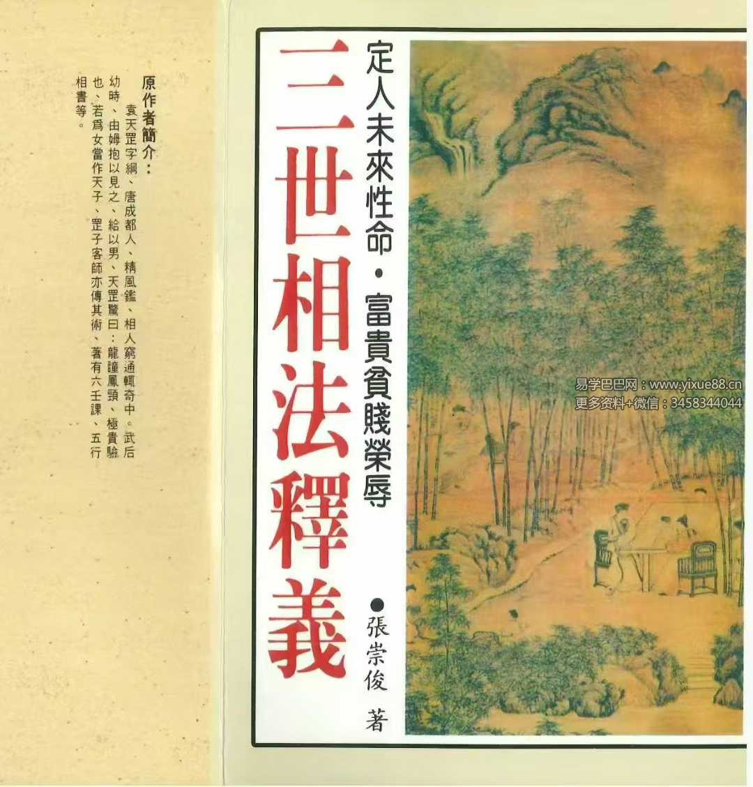 张崇俊《三世相法释义》280页