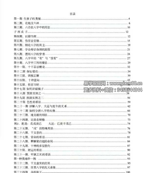 段建业《段氏命理弟子班案例集》330页