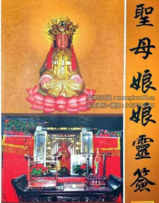 《圣母娘娘灵签》30页