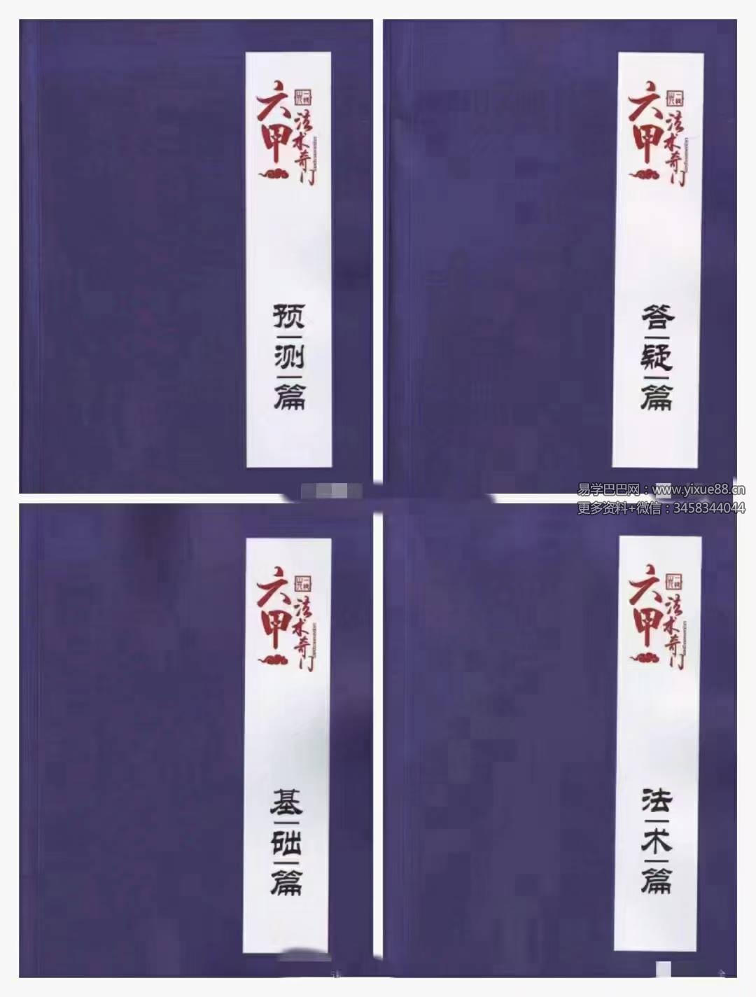 一妙山人《六甲法术奇门》4本合集