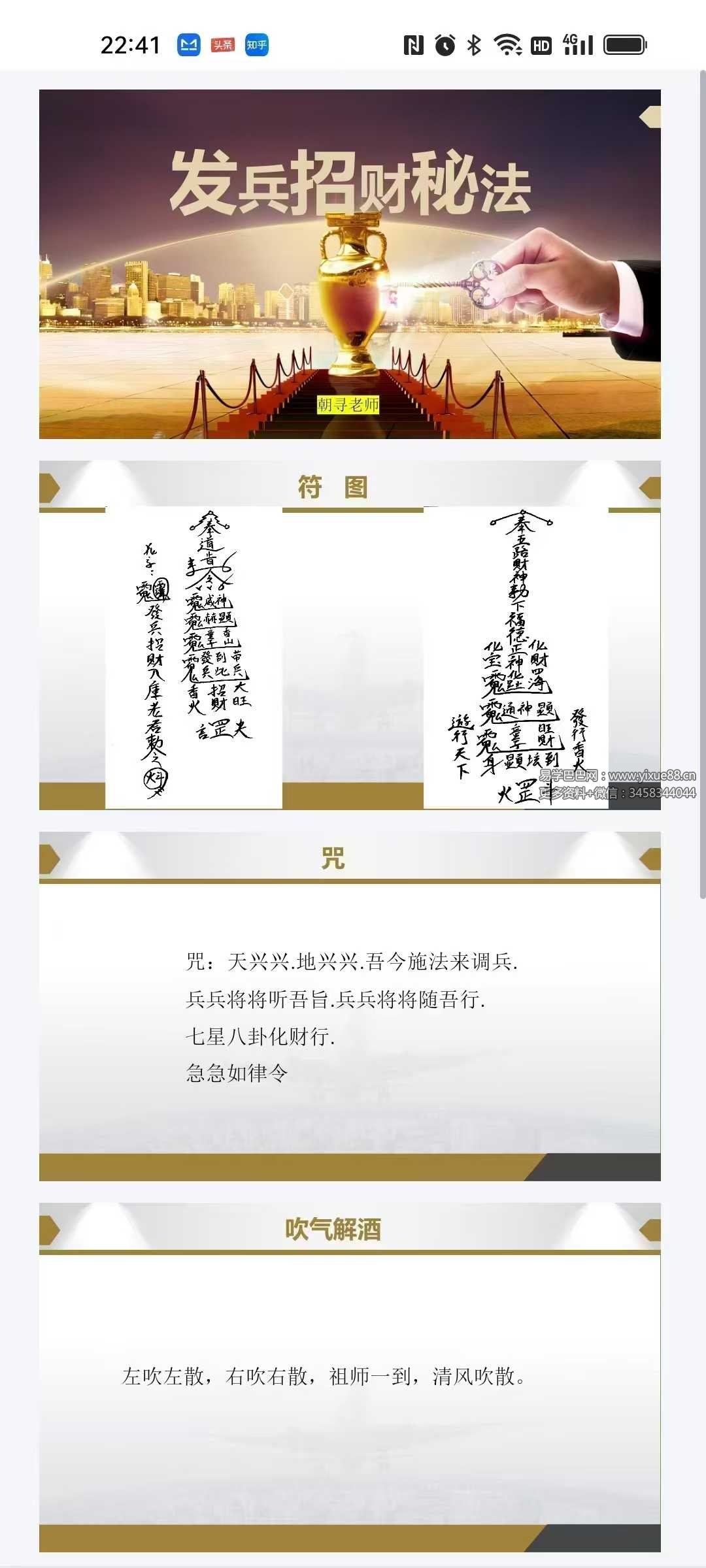 朝寻 发兵招财开路法 视频+课件