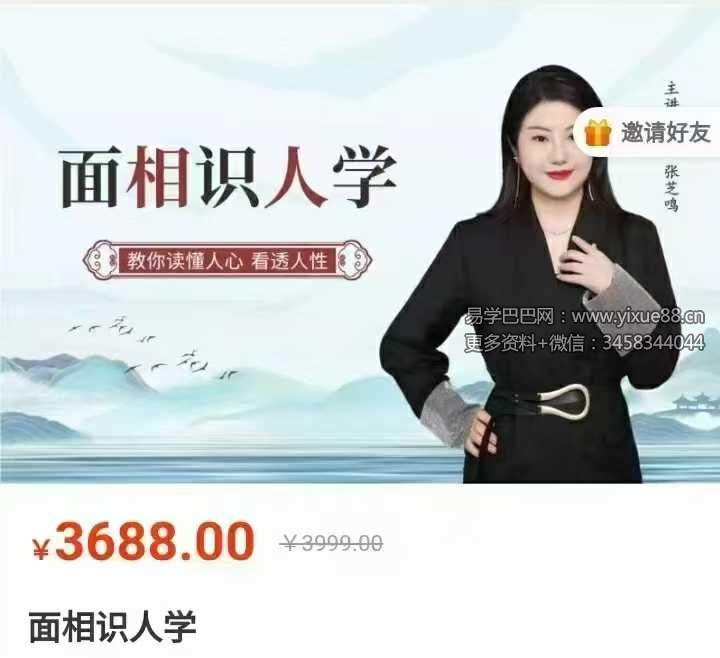 张芝鸣 面相识人学12集