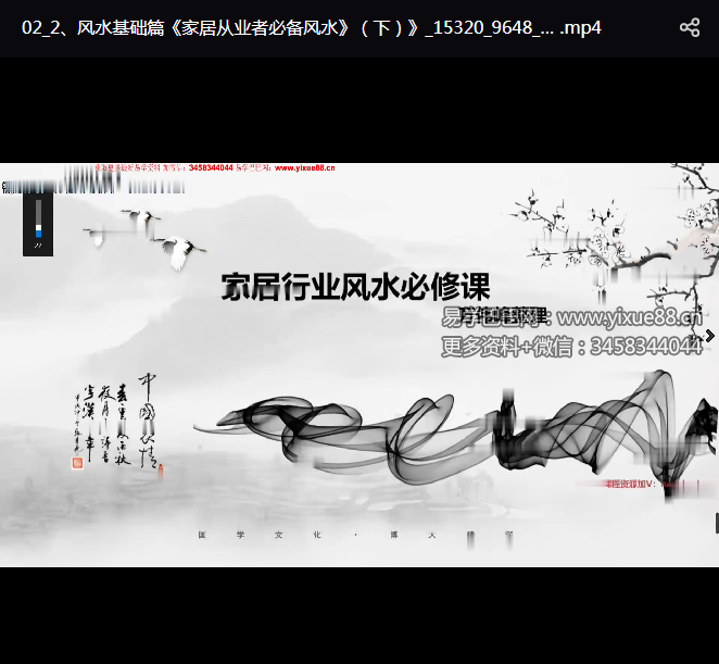 张伟峰 设计风水专业提升班22集