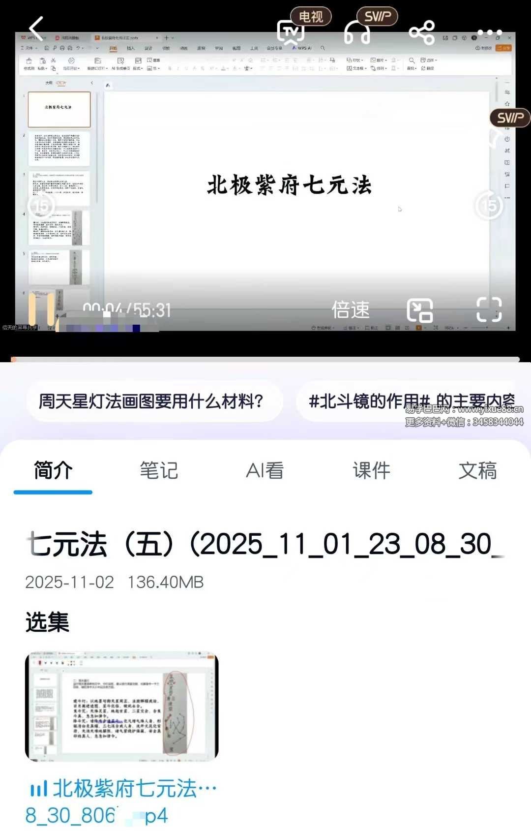 尚渊-北极紫府七元法 1-5期 合集