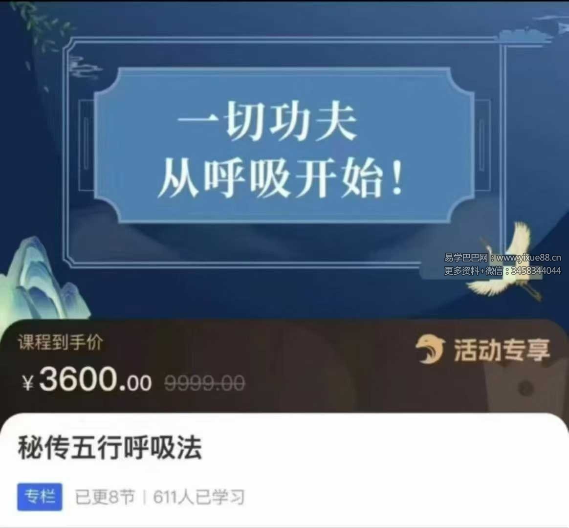 赵龙海·秘传五行呼吸法8集