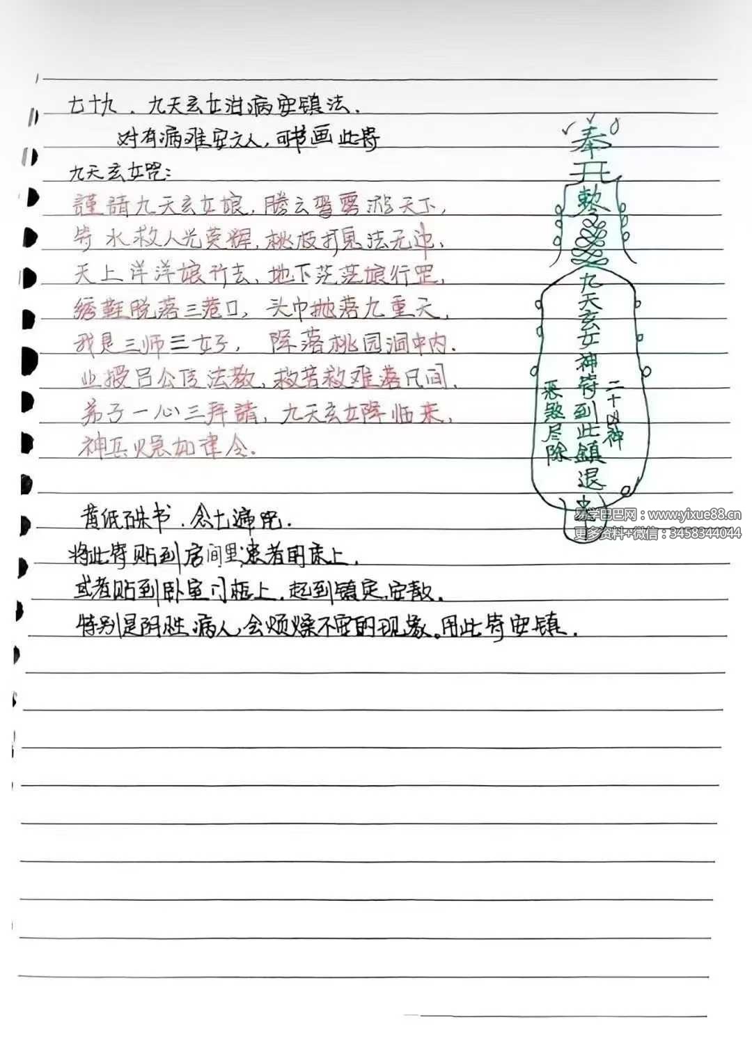 《台湾民间茅山秘法》手抄本86页