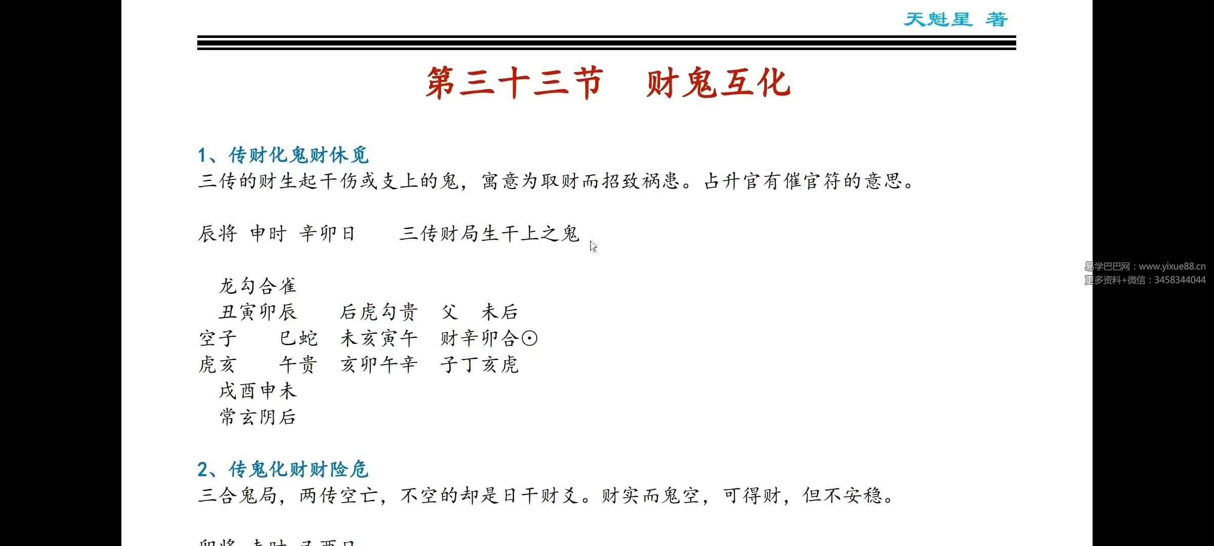 木子论易《庄卜六壬内部教程》10集