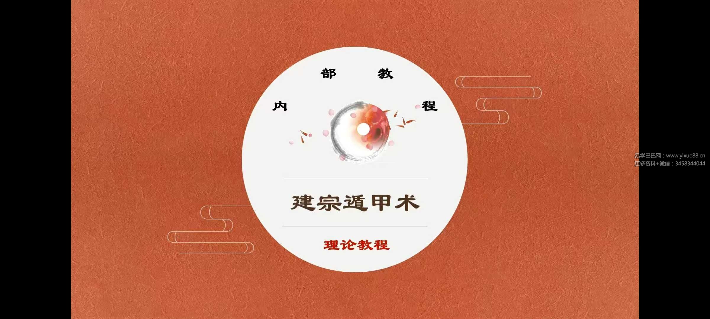 木子论易《庄卜奇门遁甲》6集视频教程