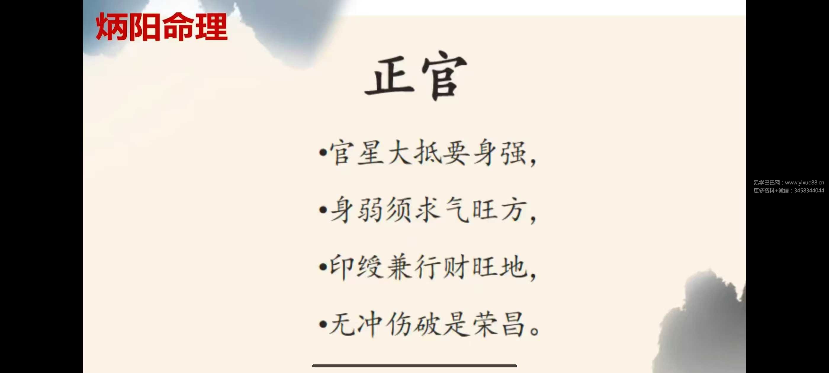 张炳阳《八字基础+中级系列课+案例》176集