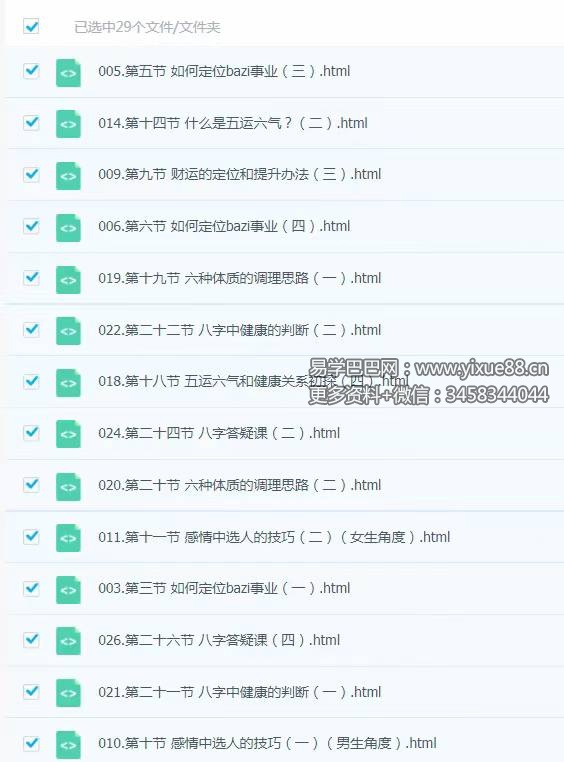 壬雪阁 八字进阶课 生命哲学和伦理学研讨班（2024年华山论剑）29集