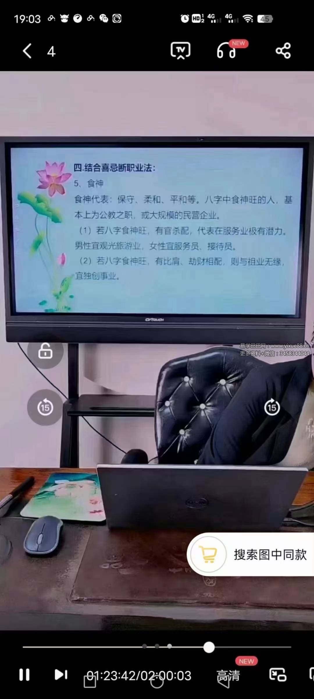 德芸（杨卓芸）《八字断职业四大秘法》5集视频